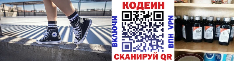 Кодеиновый сироп Lean Purple Drank Аткарск